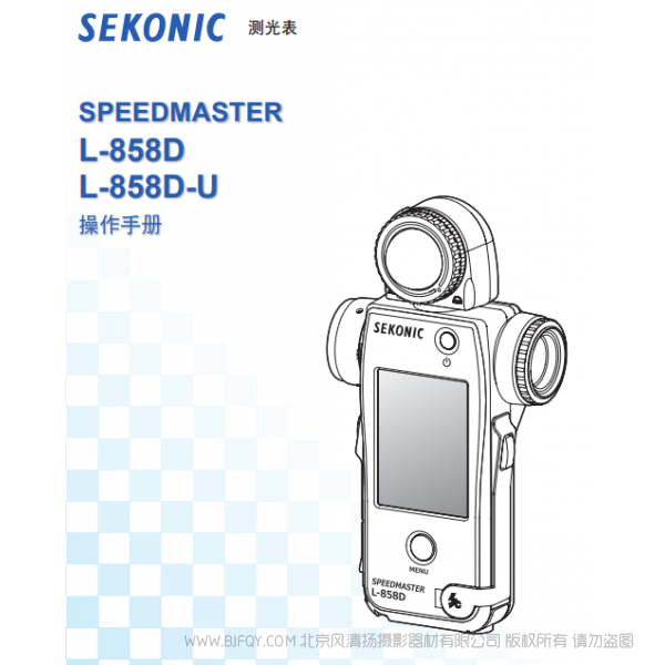 世光  L-858D L-858D-U測光表 中文說明書  測光溫 說明書下載 使用手冊 pdf 免費 操作指南 如何使用 快速上手   附帶固件升級地址