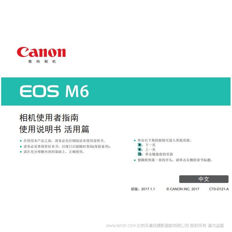 佳能EOS M6 相機使用者指南 使用說明書 實用指南 怎么用 操作手冊 按鍵詳解