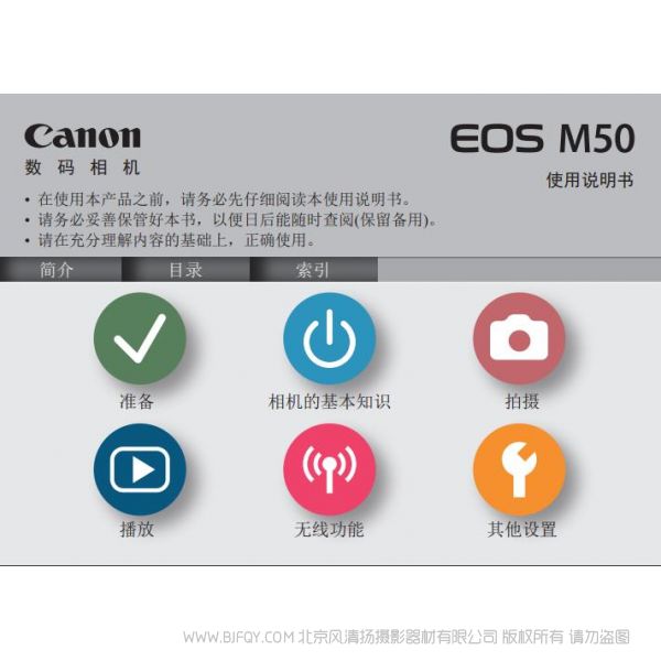 佳能 EOSM50 微單 無反使用說明書下載鏈接 免費下載PDF參考 高級說明書 詳細(xì)