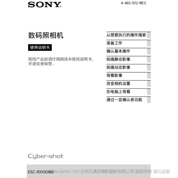 DSC-RX100M2(使用說明書) 黑卡2 II 操作指南 怎么使用 對比 RX100 操作說明書 使用手法