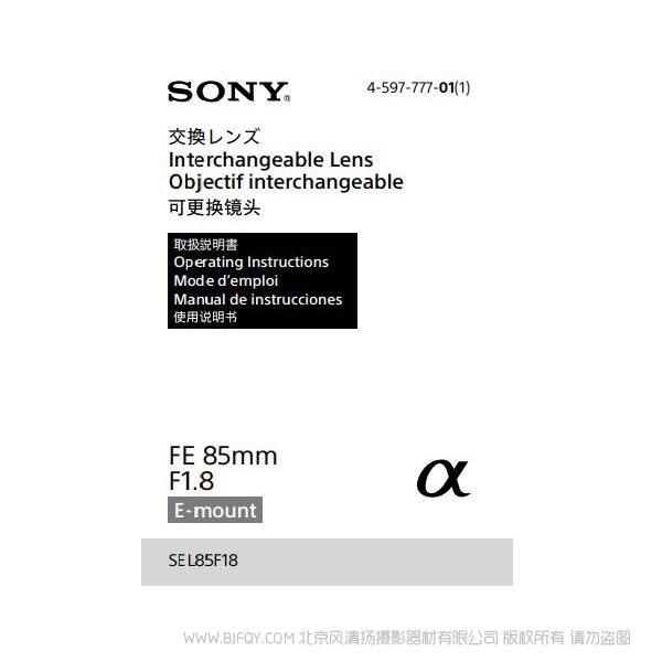 索尼 FE 85mm F1.8 SEL85F18 微單鏡頭  說明書 操作手冊 pdf電子版說明書  使用詳解 操作指南 快速上手 如何使用