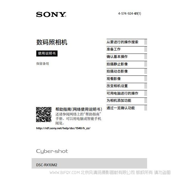 索尼RX10M2 RX10二代 RX10第二代產品  數碼相機 說明書下載 操作手冊 怎么使用 用戶指南