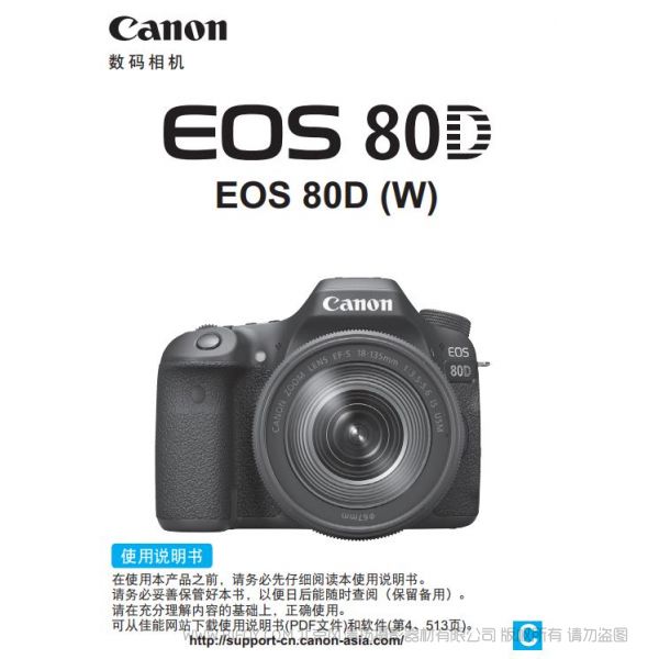 Canon 佳能 EOS 80D (W) 使用方法 使用說明書 實用指南  使用手冊  