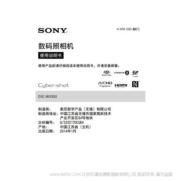 索尼 DSC-WX350 數碼相機 卡片相機 說明書 操作手冊 pdf電子版說明書  使用詳解 操作指南 快速上手 如何使用