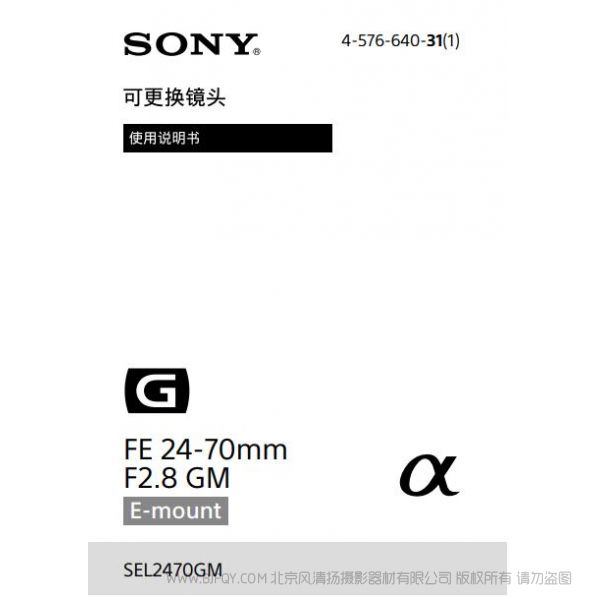 索尼 FE 24-70mm F2.8 GM 說明書 操作手冊 pdf電子版說明書  使用詳解 操作指南 快速上手 如何使用 SEL2470GM