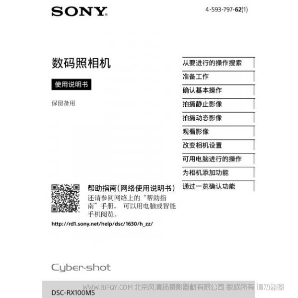 DSC-RX100M5(使用說明書) 黑卡5  操作指南 怎么使用 對比 RX100 