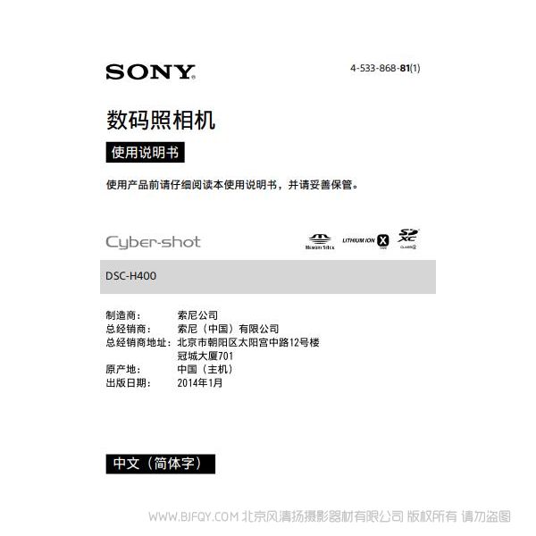 索尼 DSC-H400 數(shù)碼相機(jī) 長焦機(jī) 說明書 操作手冊 pdf電子版說明書  使用詳解 操作指南 快速上手 如何使用