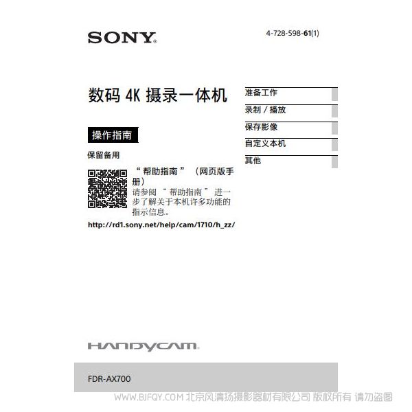 索尼 FDR-AX700 攝像機 使用者指南 使用說明書 如何使用 實用指南 怎么用 操作手冊 參考手冊