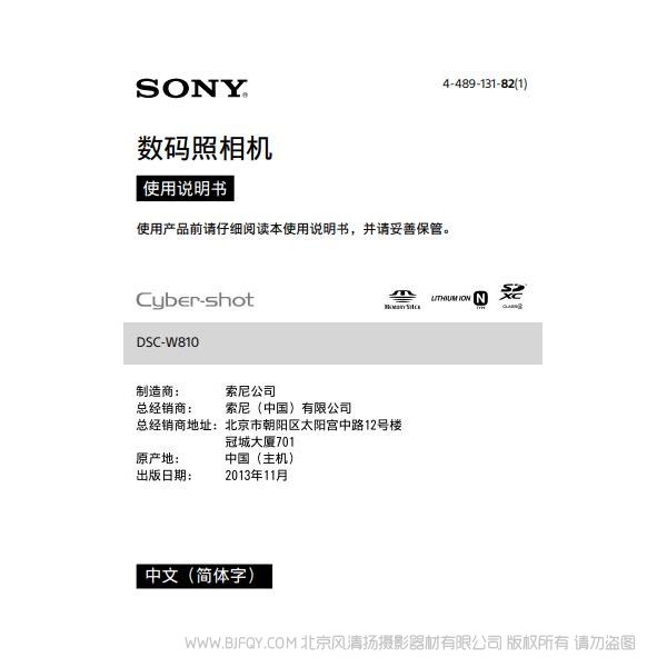 索尼 DSC-W810 數碼相機 卡片機 說明書 操作手冊 pdf電子版說明書  使用詳解 操作指南 快速上手 如何使用