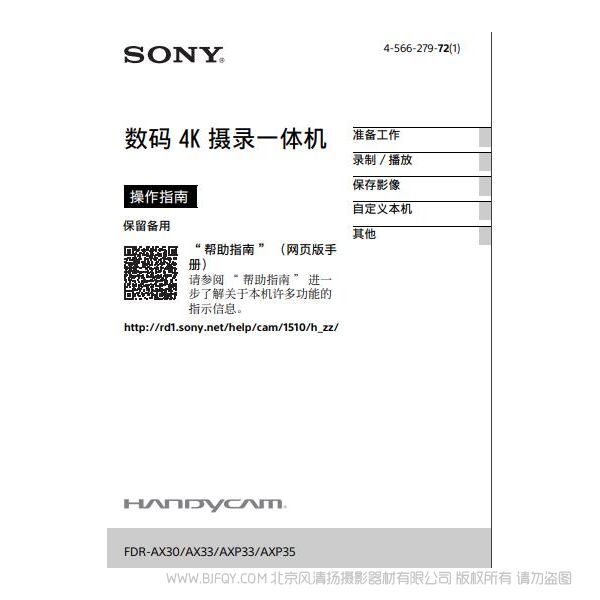 索尼 FDR-AX30 攝像機 使用者指南 使用說明書 如何使用 實用指南 怎么用 操作手冊 參考手冊 FDR-AX30/AX33/AXP33/AXP35