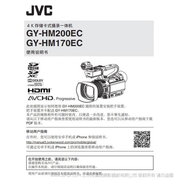 JVC 杰偉士 GY-HM200_GY-HM170.pdf 專業攝像機使用說明 操作手冊 使用指南