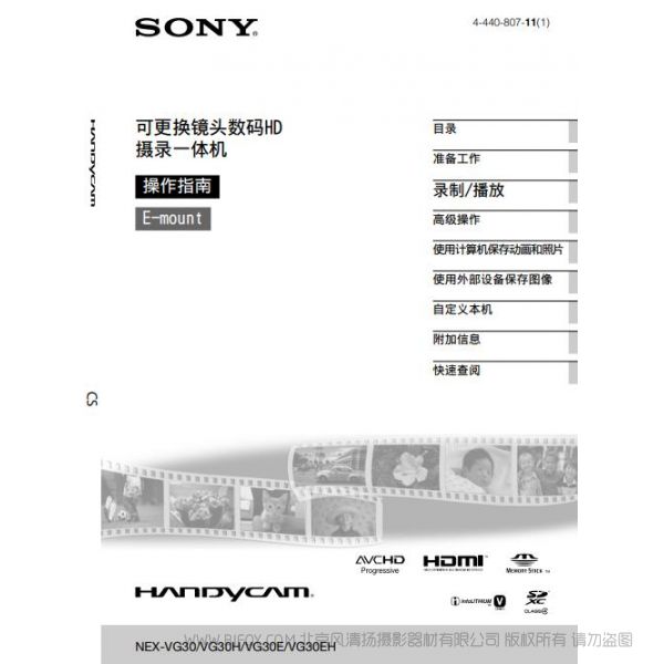 索尼 [PDF]NEX-VG30EH_使用說明書 VG30EM 說明書 操作手冊 pdf電子版說明書  使用詳解 操作指南 快速上手 如何使用 sony