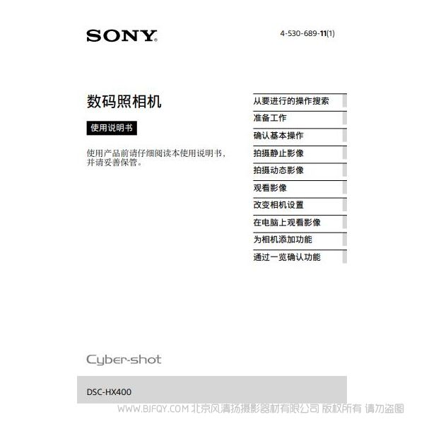 索尼 DSC-HX400 數碼相機 長焦相機 說明書 操作手冊 pdf電子版說明書  使用詳解 操作指南 快速上手 如何使用 SONY