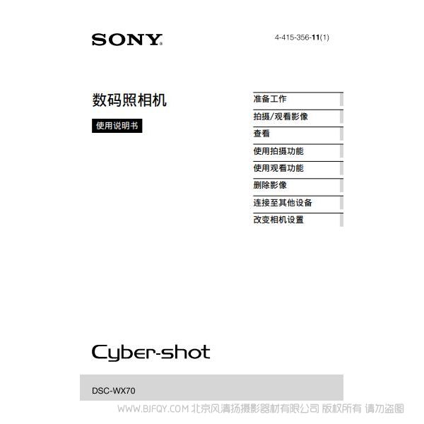 索尼 DSC-WX70 數碼相機 卡片機 說明書 操作手冊 pdf電子版說明書  使用詳解 操作指南 快速上手 如何使用