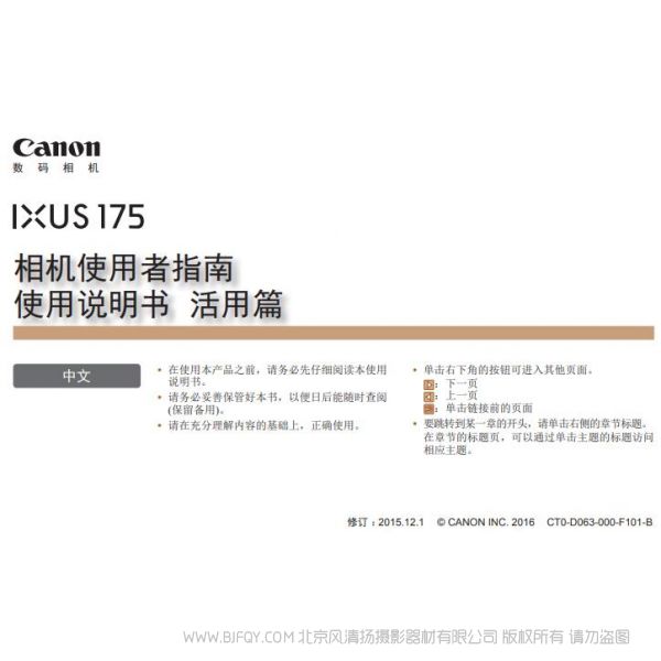 佳能 IXUS 175 相機(jī)使用者指南 使用說(shuō)明書　活用篇 伊克薩斯 操作手冊(cè)