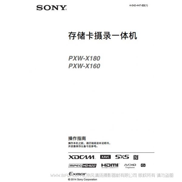 索尼 PXW-X180 使用指南 如何使用 操作 電子說明書 pdf版本 使用說明 三片1/2.8英寸CMOS專業手持式攝錄一體機 PXW-X180