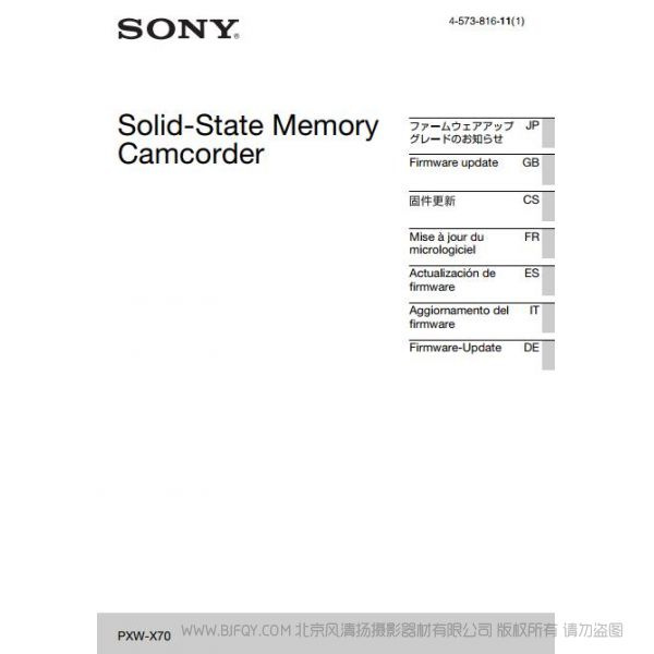 索尼 X70 電子手冊(cè) 說(shuō)明書(shū) 使用手冊(cè) 操作指南 1英寸CMOS 4K便攜式存儲(chǔ)卡攝錄一體機(jī) PXW-X70