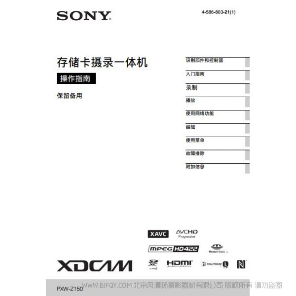 索尼 Z150 操作手冊 電子說明書 pdf 使用指南 如何操作 上手 1英寸4K CMOS手持式攝錄一體機（操作手冊） PXW-Z150