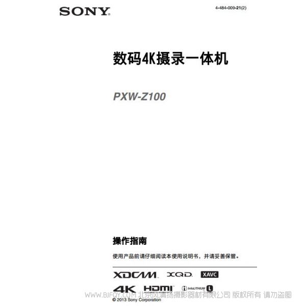 索尼 Z100 電子手冊(cè) 說明書下載 操作指南 如何上手 使用說明 XDCAM專業(yè)4K手持式攝錄一體機(jī)（操作手冊(cè)） PXW-Z100