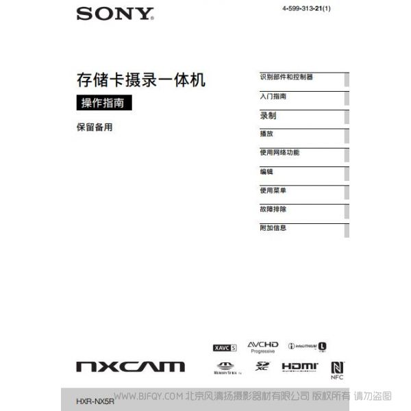 索尼 HXR-NX5R 3片1/2.8英寸CMOS高清手持式攝錄一體機(jī)（操作手冊）  PDF 電子手冊 使用說明書  如何使用 詳解