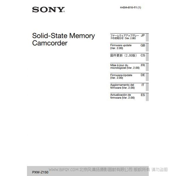 索尼Z150 2.0版本 使用手冊 新增補充說明書 V2.0新增功能操作手冊 PXW-Z150