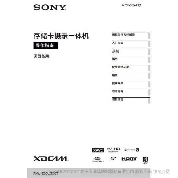 索尼 Z90 手冊 電子說明書 操作指南 如何使用 快速上手 PXW-Z90V Z90T