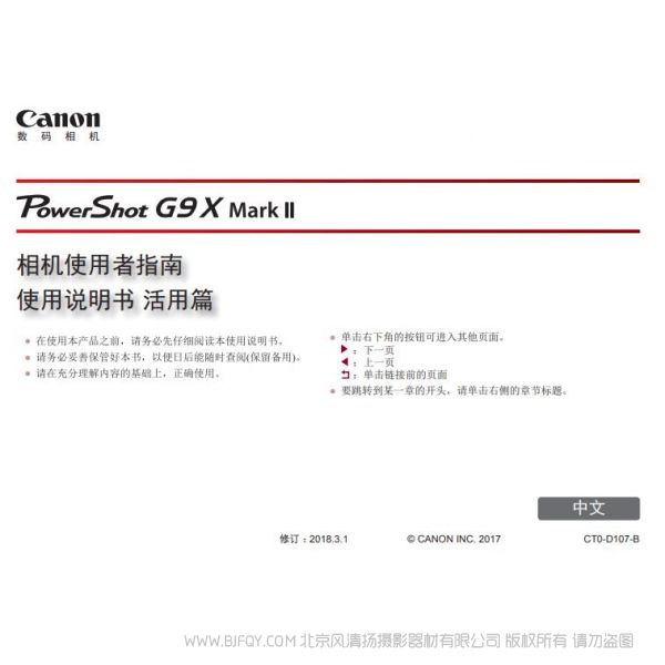 佳能Powershot G9X MarkII G9X2 使用說明書 使用者指南 操作手冊 怎么使用 相機怎么樣