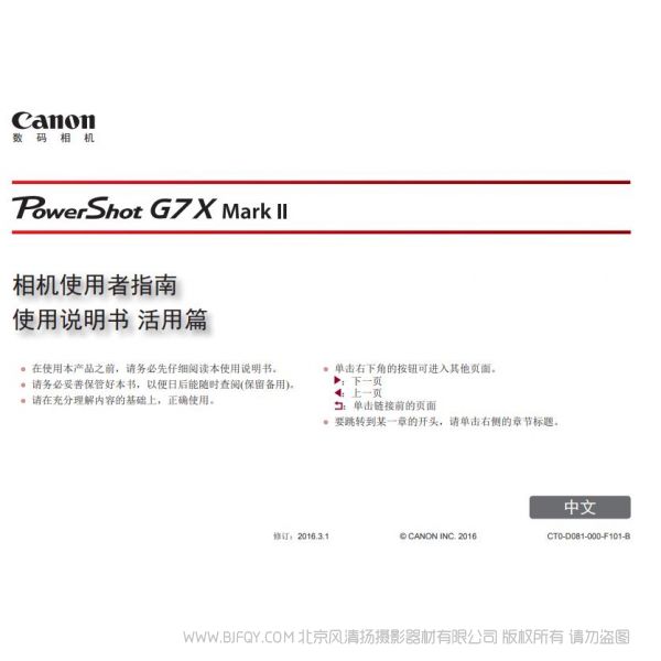 佳能Powershot G7X MarkII G7X2 使用說明書 使用者指南 操作手冊 怎么使用 相機怎么樣