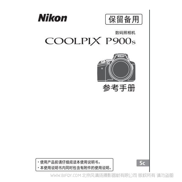 尼康 coolpix P900s/P900長焦數碼相機 操作說明書 手冊 使用 詳解 圖解 如何使用pdf 