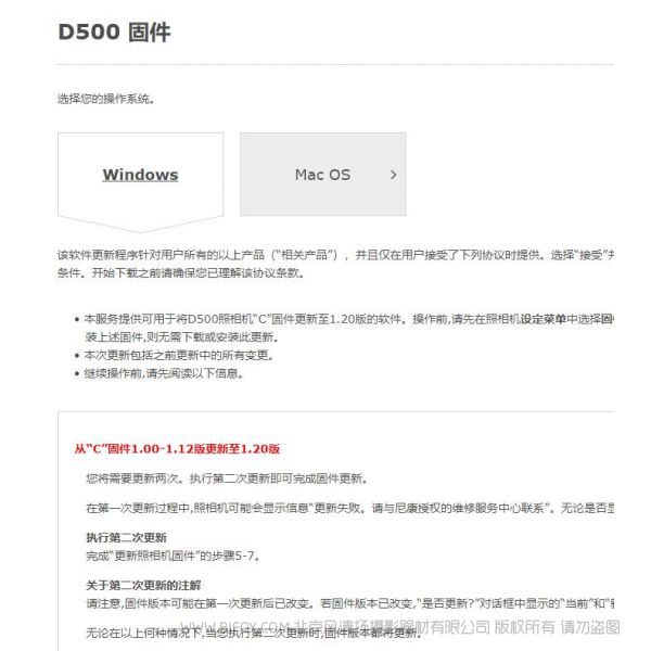 尼康 D500 1.20版 固件下載  新版固件 刷機ROM D500 固件	C:Ver.1.20	2019/04/23