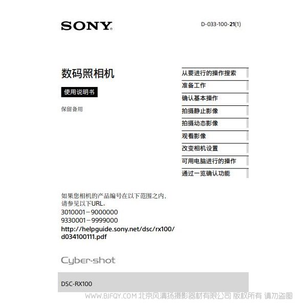 索尼 RX100一代說明書 DSC-RX100M1 (使用說明書) 黑卡1 一代 操作指南 怎么使用 對(duì)比 RX100 使用手冊(cè) 查詢 pdf 下載 免費(fèi)