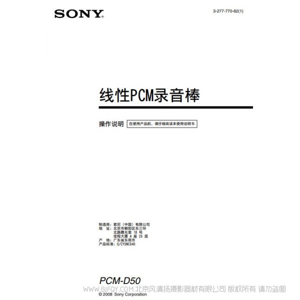 索尼錄音筆 線性錄音筆 ICD-D50 說明書 產品使用手冊 如何用 怎么用 怎么操作