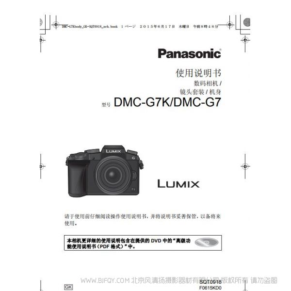 松下 【數碼相機】DMC-G7、DMC-G7K使用說明書  Panasonic 說明書下載 使用手冊 pdf 免費 操作指南 如何使用 快速上手 