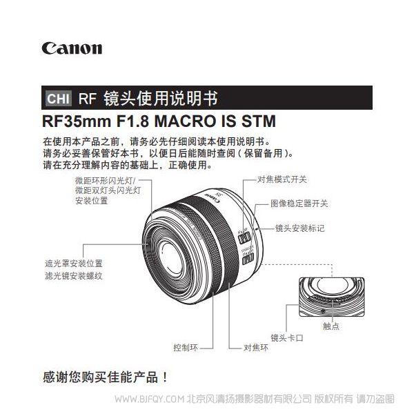 佳能RF35mm F1.8 MACRO IS STM 使用說明書 Canon RF35F18 說明書下載 使用手冊 pdf 免費(fèi) 操作指南 如何使用 快速上手 