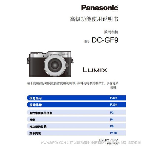 松下 panasonic【攝像機】數碼相機DC-GF9KGK 如何使用 使用說明書 DV 操作手冊 實用指南