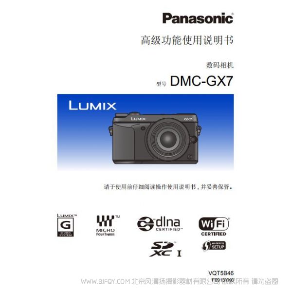 松下 【數碼相機】DMC-GX7使用說明書 Panasonic 說明書下載 使用手冊 pdf 免費 操作指南 如何使用 快速上手 