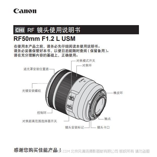 佳能 RF50mm F1.2 L USM 使用說明書 5012L Canon說明書下載 使用手冊 pdf 免費 操作指南 如何使用 快速上手 