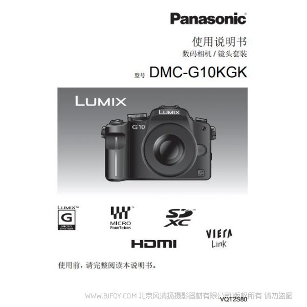 松下 【數碼相機】DMC-G10GK使用說明書  Panasonic 說明書下載 使用手冊 pdf 免費 操作指南 如何使用 快速上手 