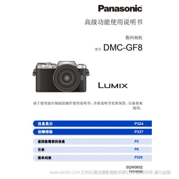 松下 【數碼相機】DMC-GF8、GF8W、GF8X、GF8K使用說明書  Panasonic 說明書下載 使用手冊 pdf 免費 操作指南 如何使用 快速上手 