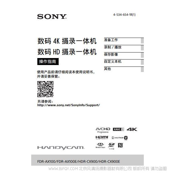 索尼 HDR-CX900e攝像機 使用者指南 使用說明書 活用篇如何使用 實用指南 怎么用 操作手冊 參考手冊