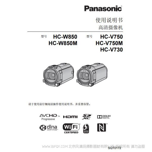 松下 【攝像機】“HC-W850/HC-W850M/HC-V750/HC-V750M/HC-V730”使用說明書  Panasonic 說明書下載 使用手冊 pdf 免費 操作指南 如何使用 快速上手 