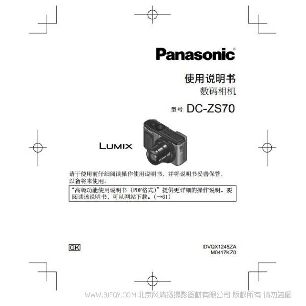 松下 【數(shù)碼相機(jī)】DC-ZS70GK使用說明書  Panasonic 說明書下載 使用手冊 pdf 免費(fèi) 操作指南 如何使用 快速上手 