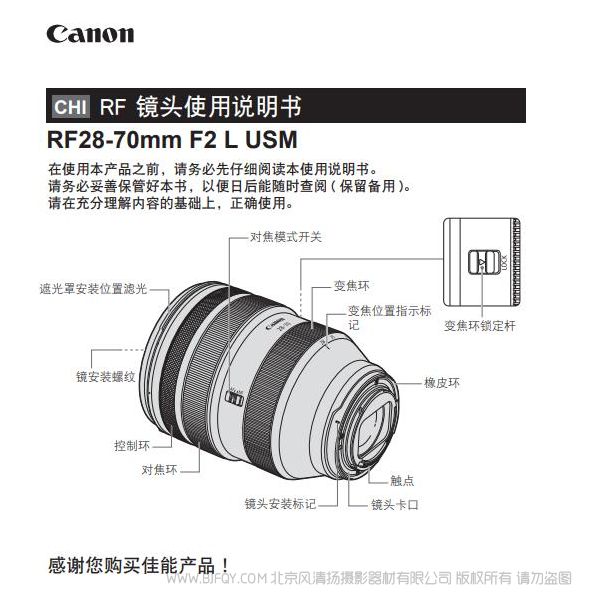 佳能 RF28-70mm F2 L USM 使用說明書  Canon說明書下載 使用手冊 pdf 免費 操作指南 如何使用 快速上手  