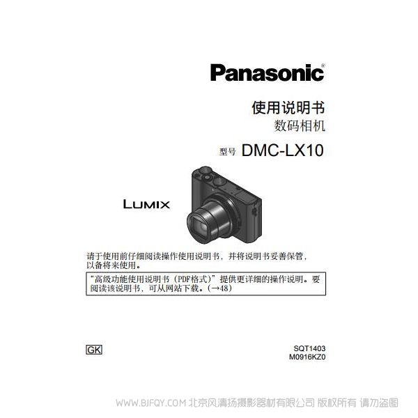 【數碼相機】DMC-LX10使用說明書 使用指南 操作手冊 怎么使用 免費下載