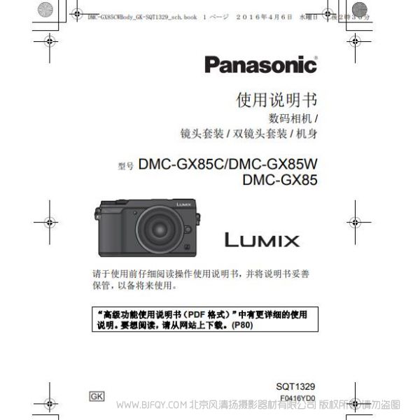 松下 】DMC-GX85、DMC-GX85C使用說明書 說明書下載 使用手冊 pdf 免費 操作指南 如何使用 快速上手 