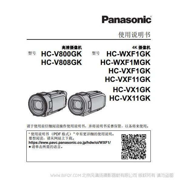 松下【攝像機】HC-VX1GK使用說明書 Panasonic  說明書下載 使用手冊 pdf 免費 操作指南 如何使用 快速上手 HC-V800GK 型號 HC-WXF1GK HC-V808GK HC-WXF1MGK HC-VXF1GK HC-VXF11GK HC-VX1GK HC-VX11GK 