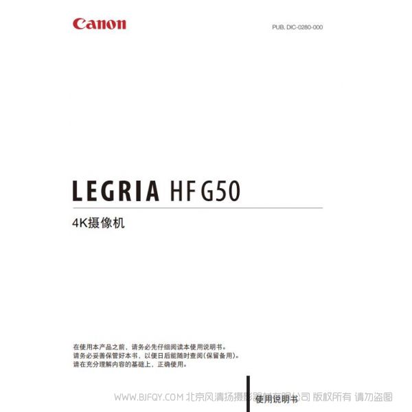 佳能 HFG50  樂格力雅 legria 說明書下載 使用手冊 pdf 免費 操作指南 如何使用 快速上手 