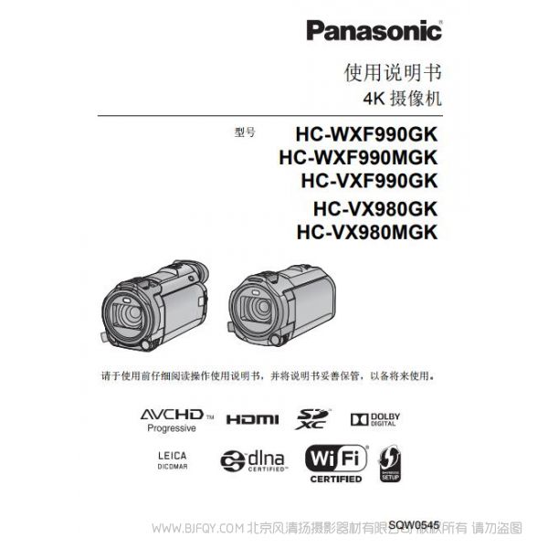 松下 【攝像機】HC-WXF990GK、HC-WXF990MGK、HC-VX980GK、HC-VX980MGK使用說明書  Panasonic 說明書下載 使用手冊 pdf 免費 操作指南 如何使用 快速上手 