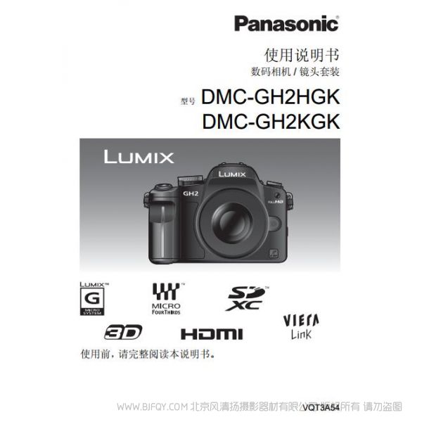 松下 【DMC-GH2GK】DMC-GH2HGK、DMC-GH2KGK使用說明書  Panasonic 說明書下載 使用手冊 pdf 免費 操作指南 如何使用 快速上手 