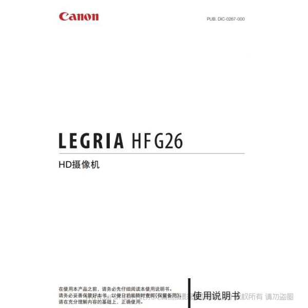 Canon 佳能 LEGRIA HF G26 使用說明書 操作手冊 使用指南 如何操作 樂格力雅  電子版 pdf 下載 免費 